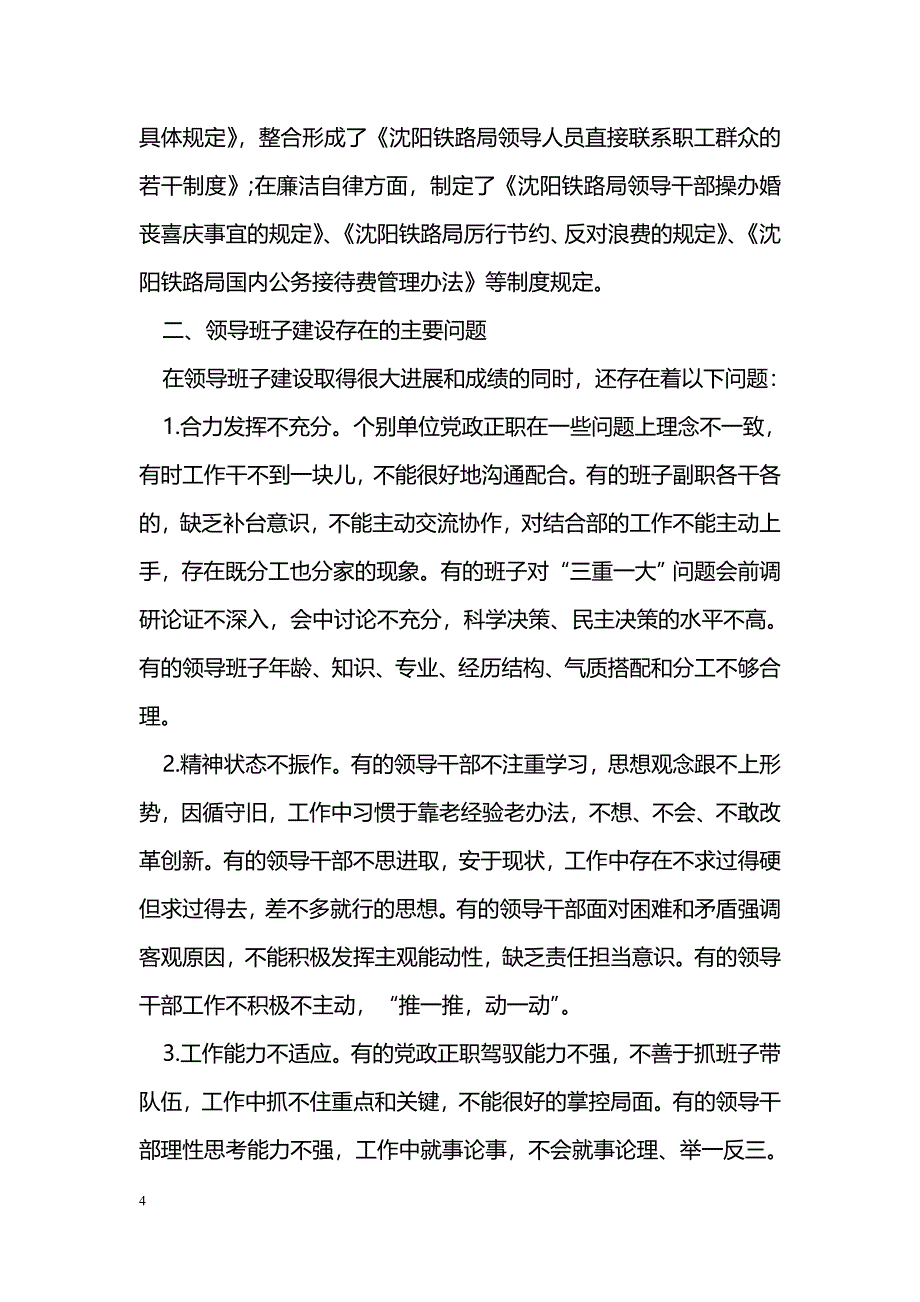 班子自身建设方面存在问题的整改情况汇报_第4页