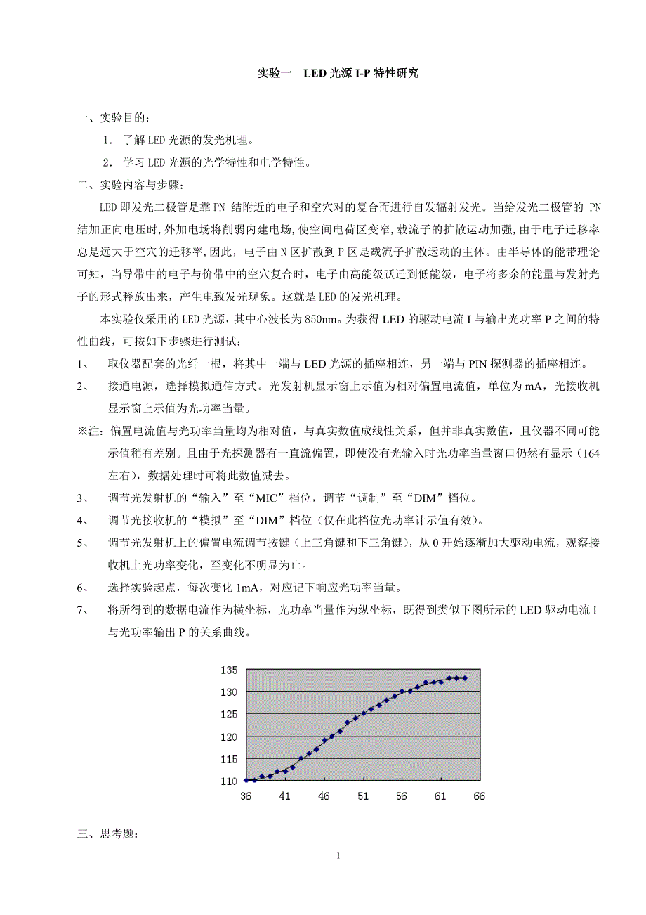 光通信实验(郑2)_第1页