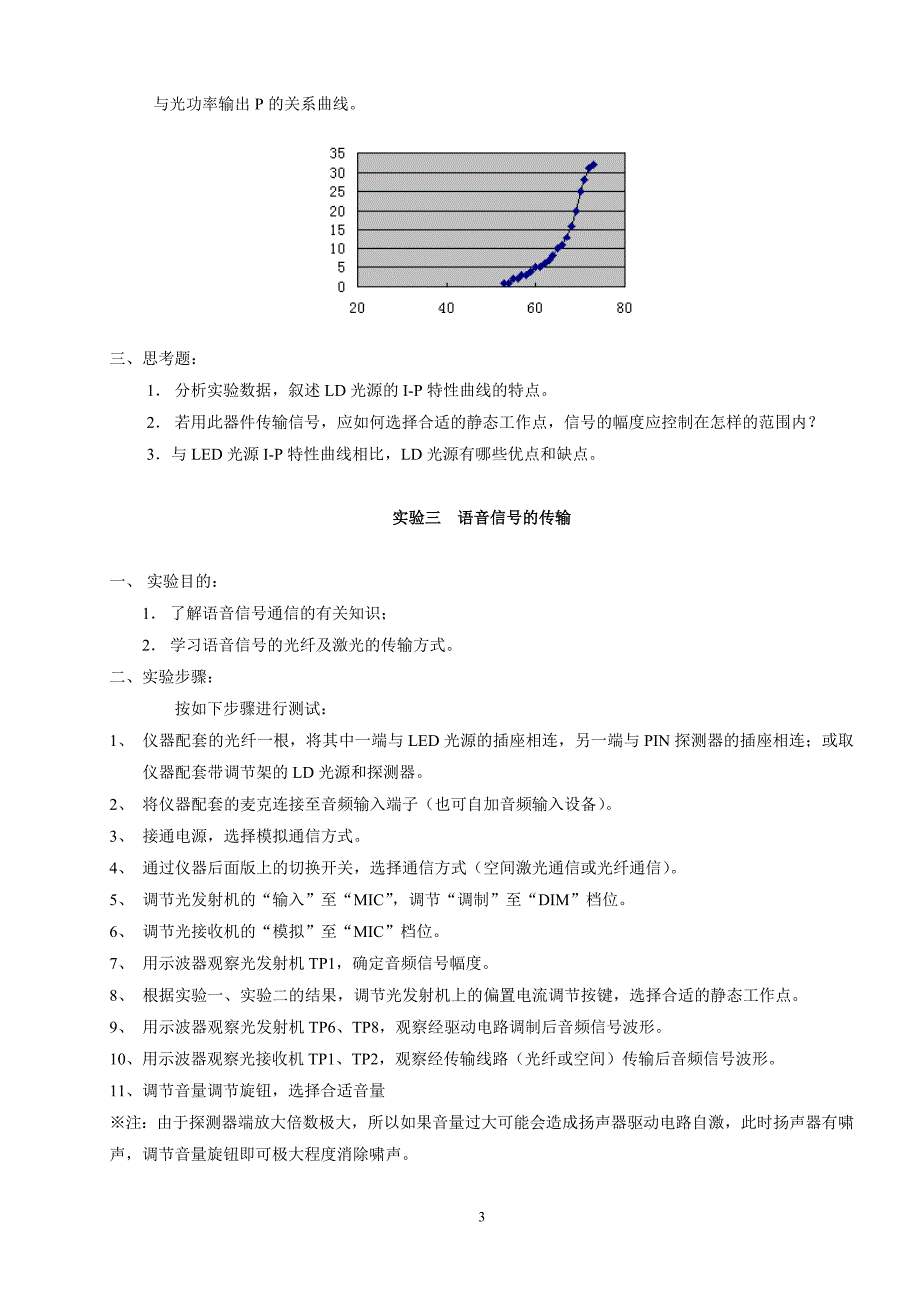 光通信实验(郑2)_第3页