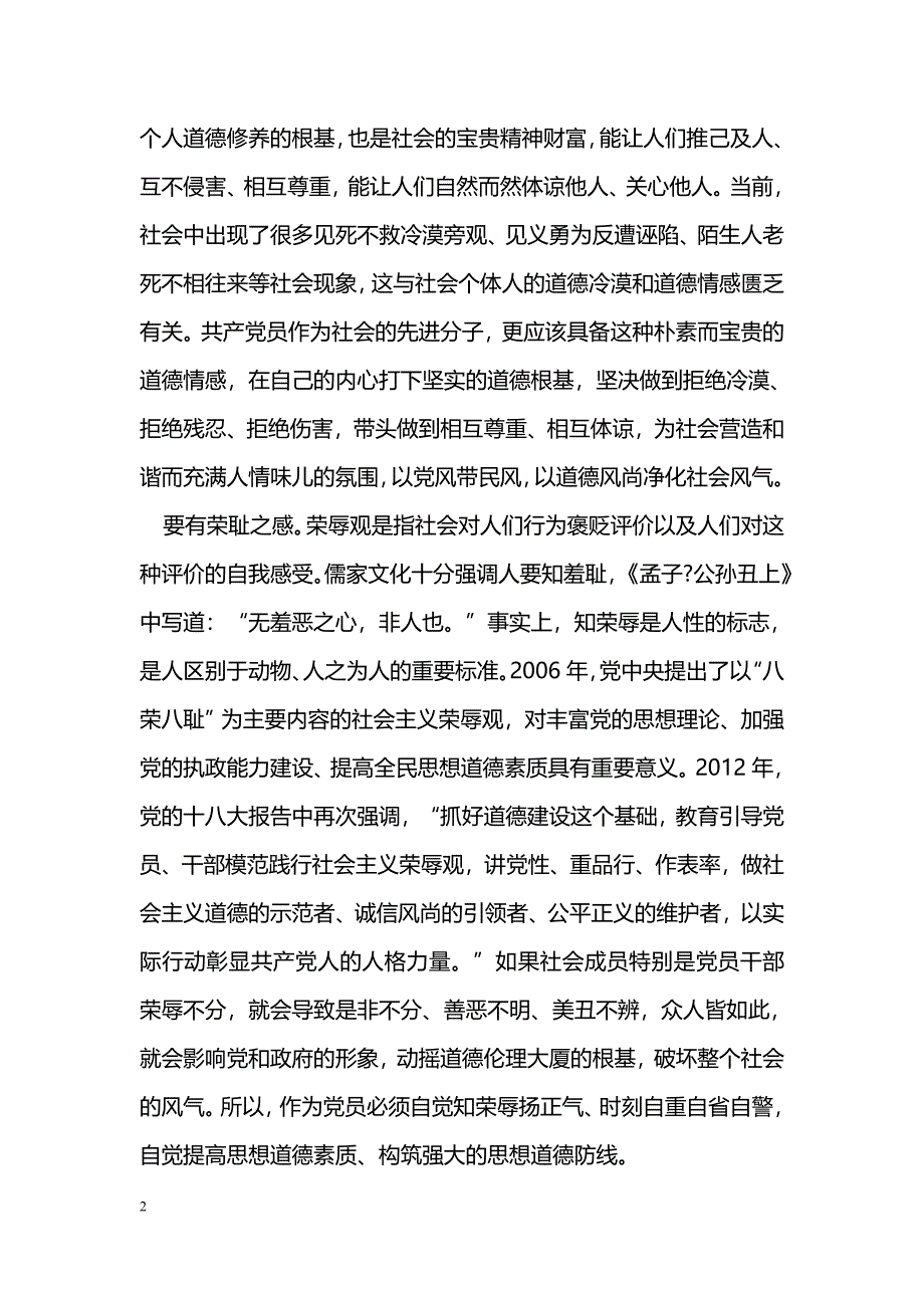 班子在品德合格方面存在的问题分析材料_第2页