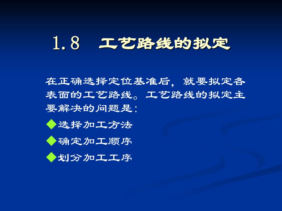 八工艺路线的拟定_第3页