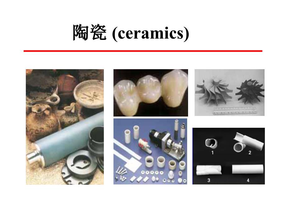 八陶瓷材料_第2页