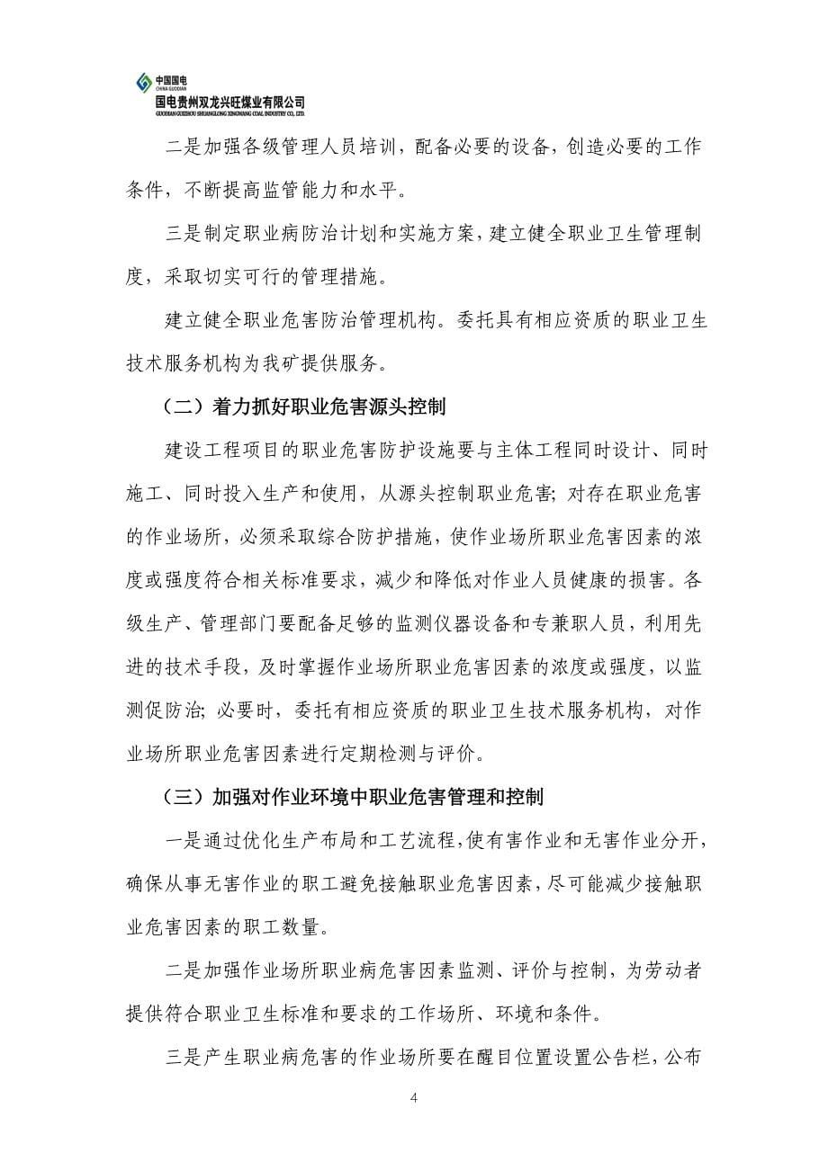 兴旺煤矿职业病危害防治中长期规划_第5页