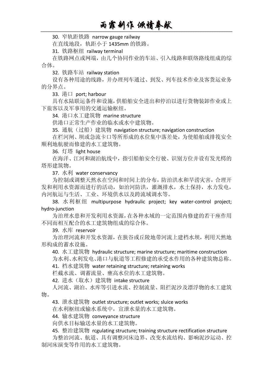 土木建筑工程常用术语英文翻译与名词解释_第3页