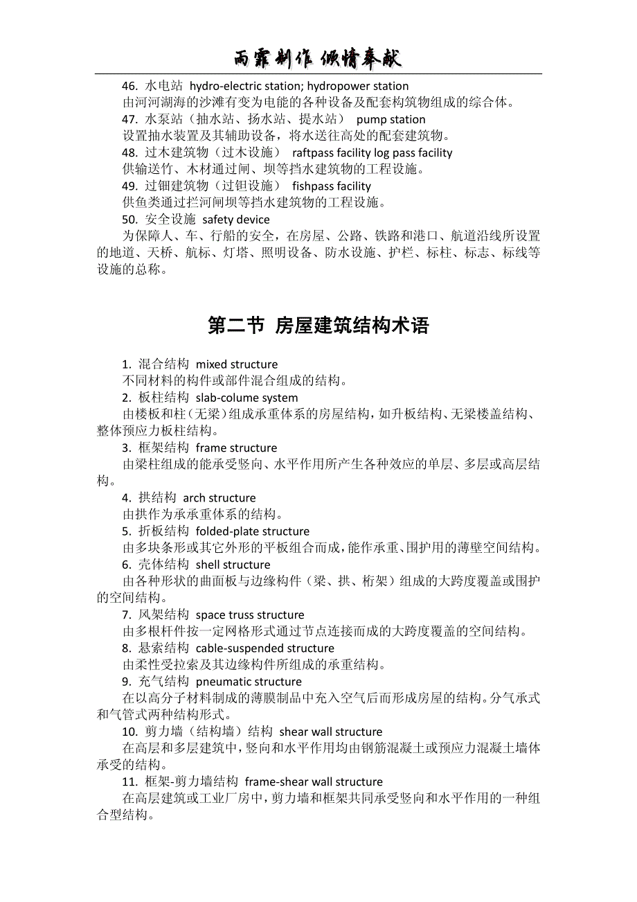 土木建筑工程常用术语英文翻译与名词解释_第4页