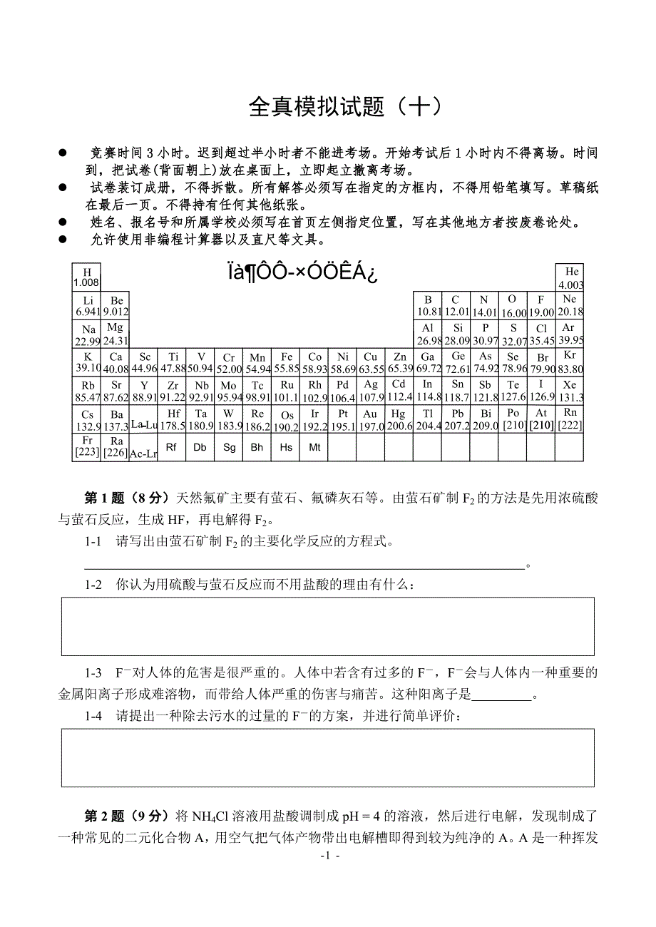 全真模拟试题(十)_第1页