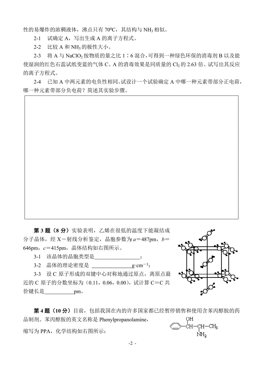 全真模拟试题(十)_第2页