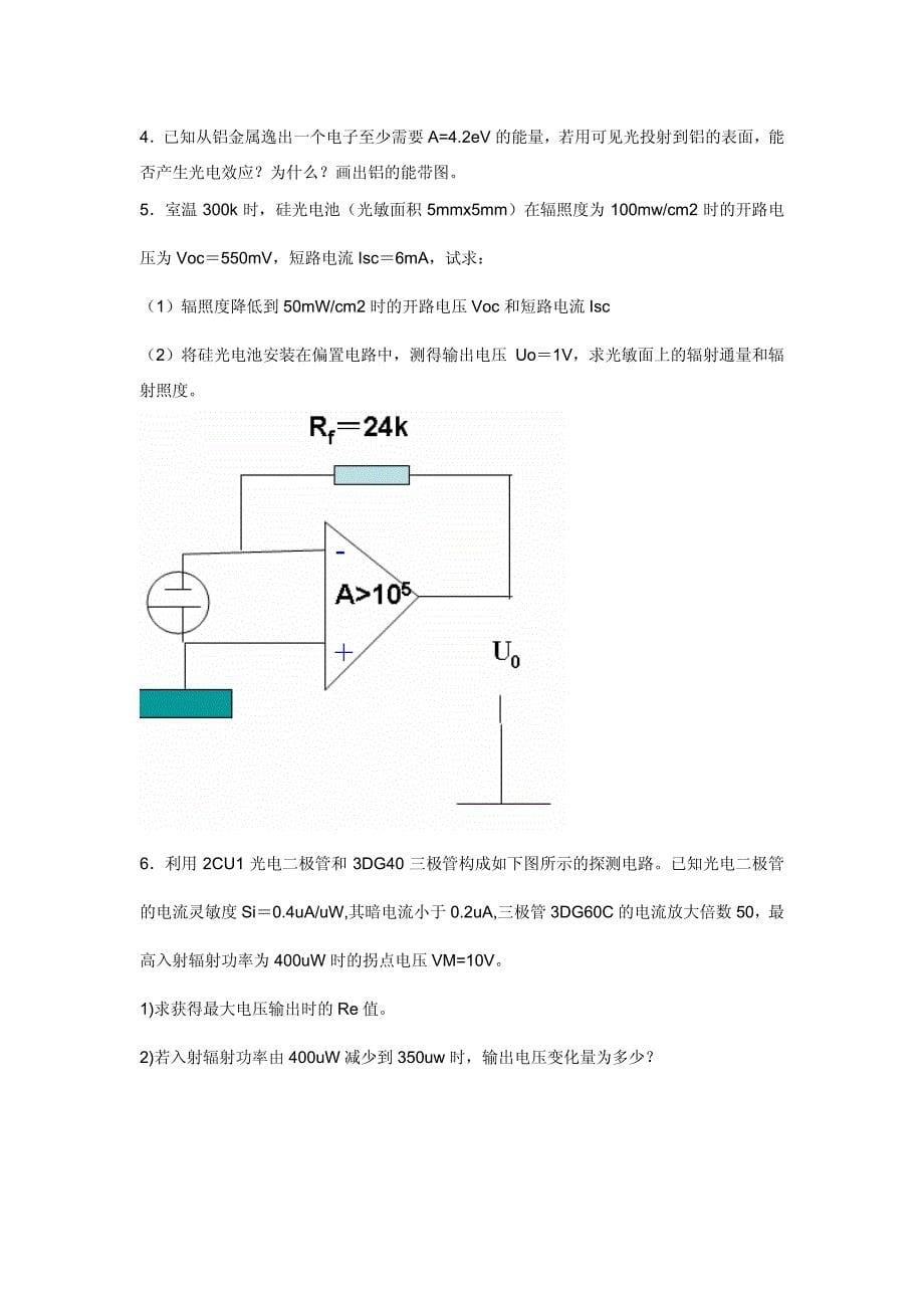 光电期末复习题_第5页