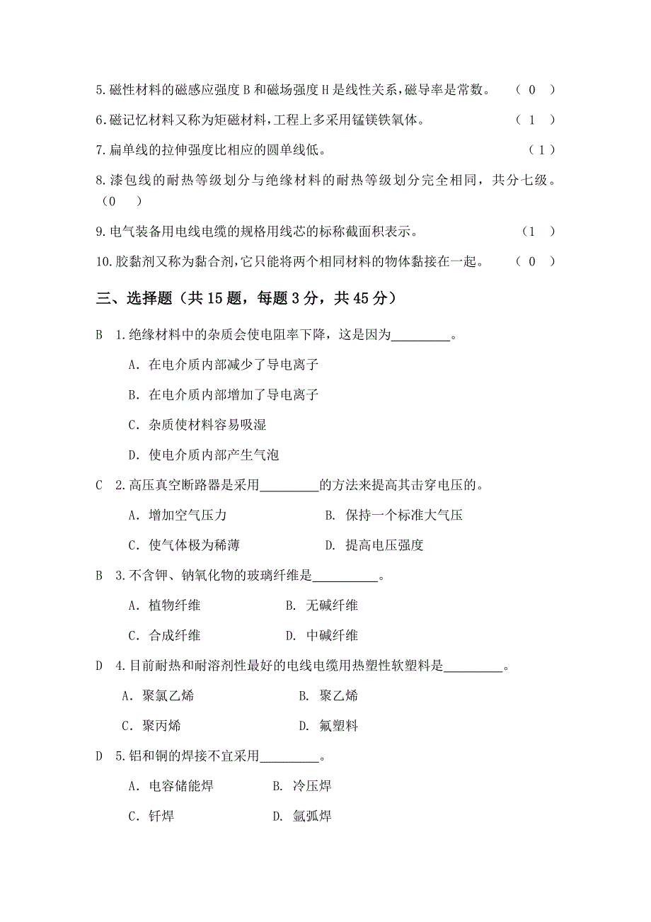 电工材料期末试卷二_第2页