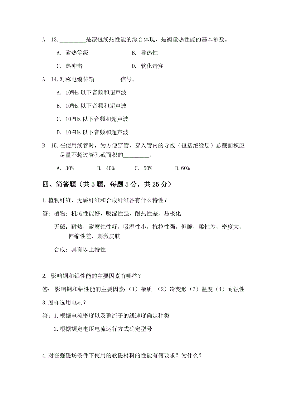 电工材料期末试卷二_第4页