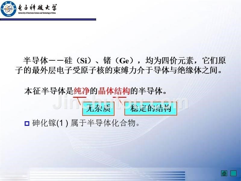 电子科大模电 第1章-半导体基础知识~6EF9D_第5页