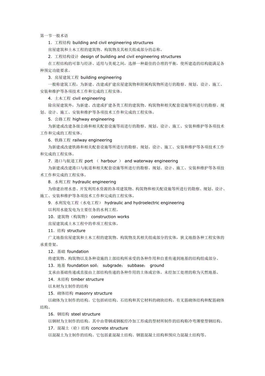 土木工程专业术语_第1页