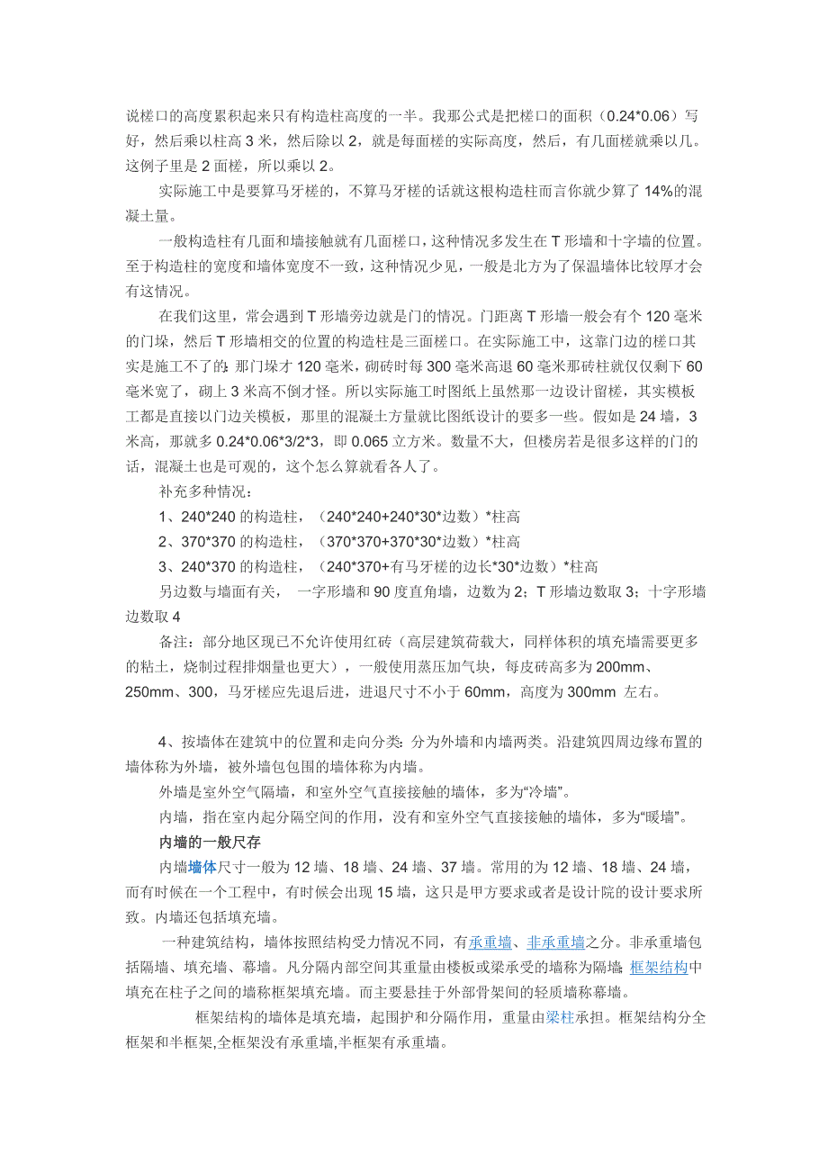 墙体、墙垛、马牙槎、内墙、施工流程_第2页