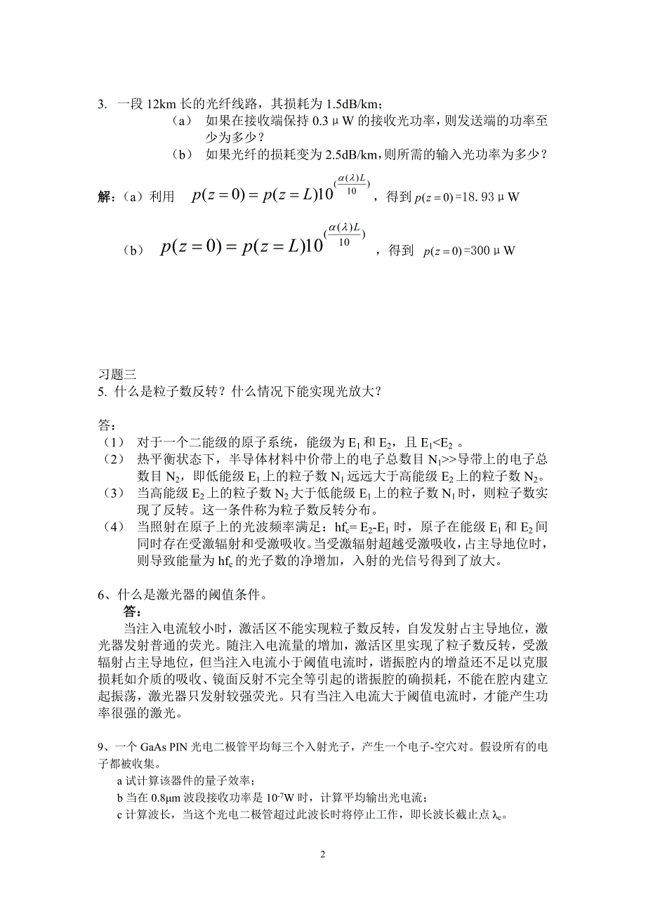 光纤习题解答_第2页