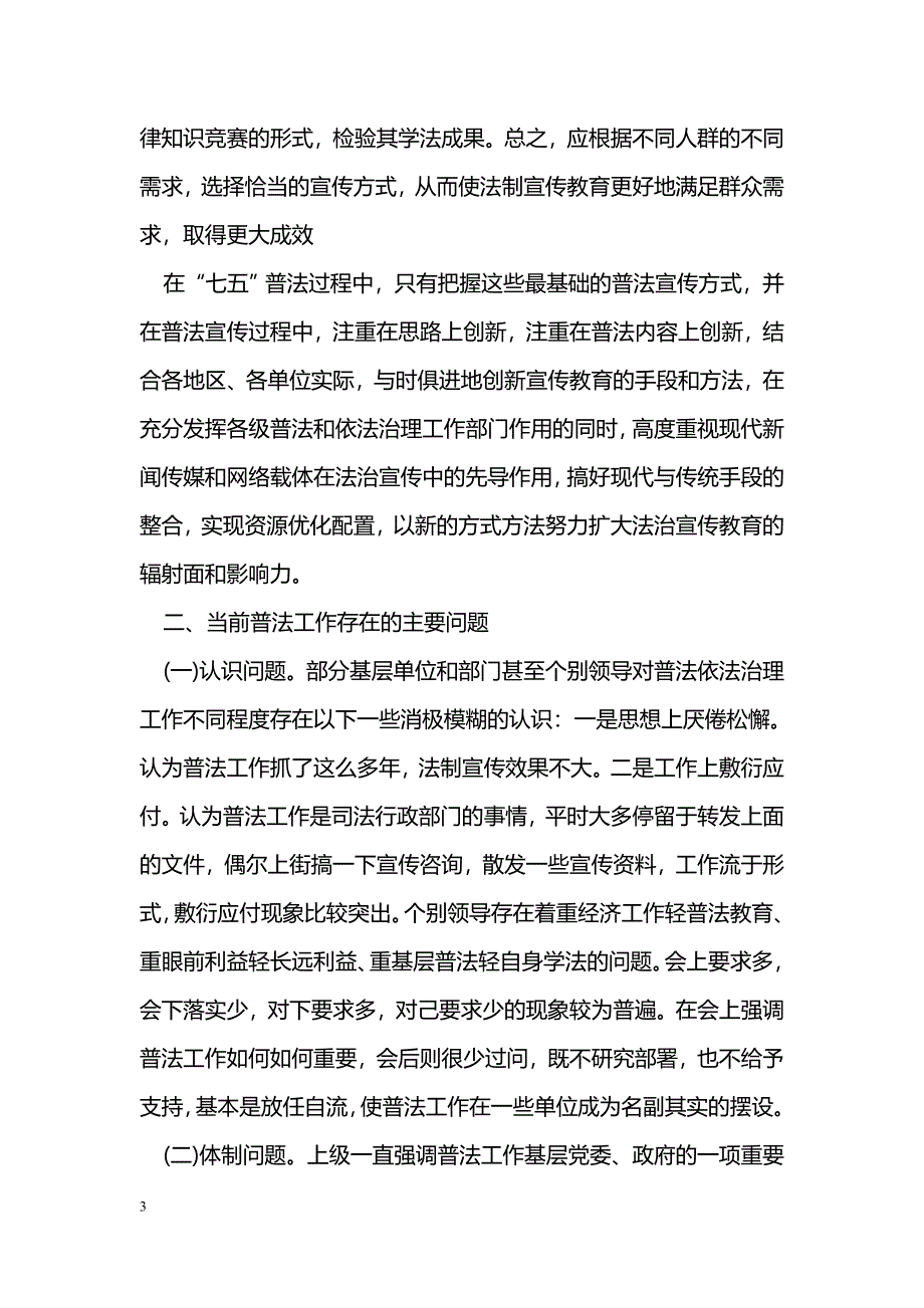 社区七五普法规划_第3页