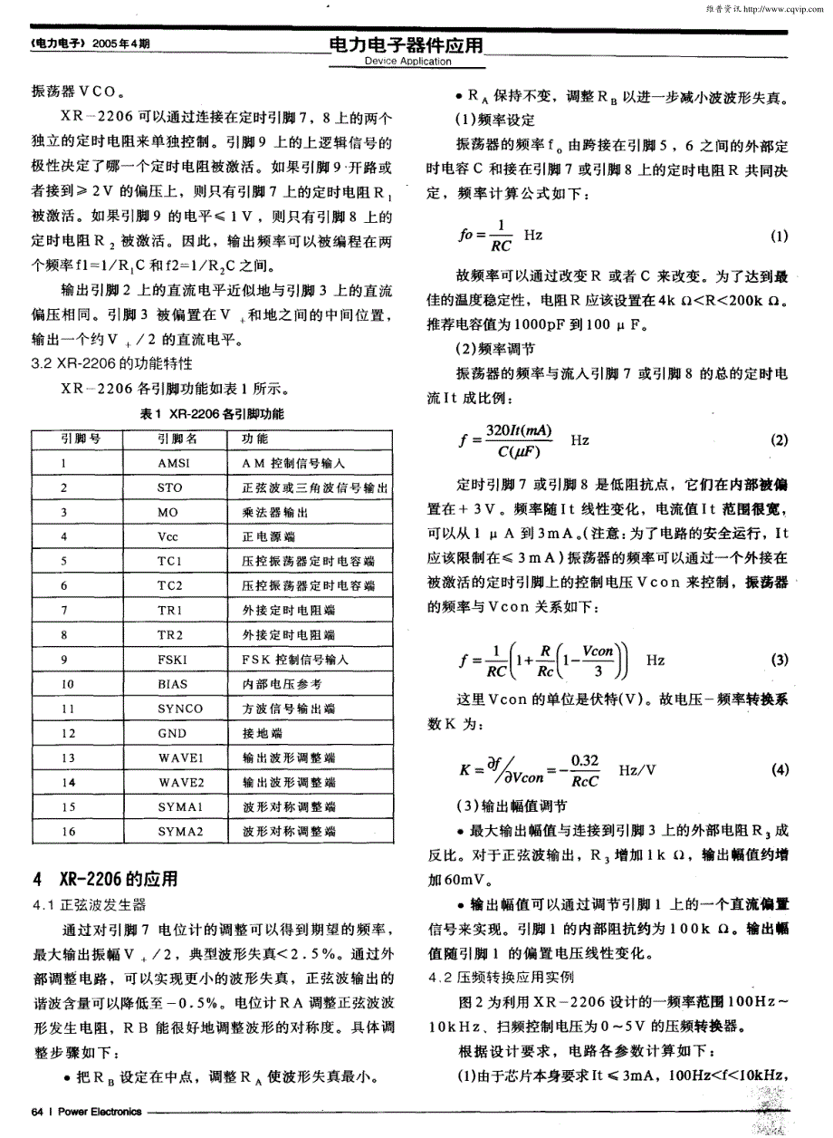 函数发生器XR_第2页