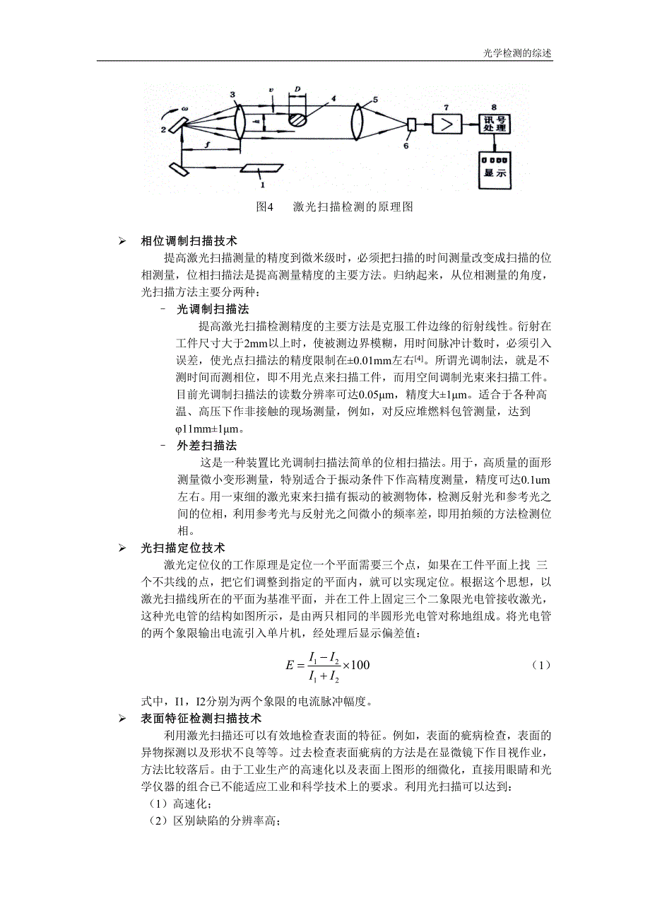 光学检测的综述_第4页