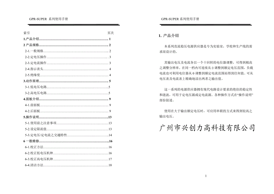 兴创力高科技GPR_第1页