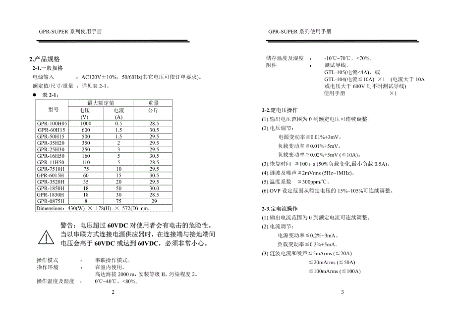 兴创力高科技GPR_第2页