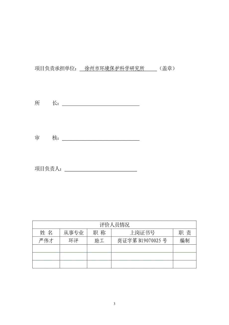 华电热镀锌环评报告(1)_第3页