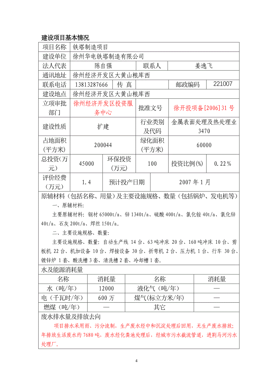 华电热镀锌环评报告(1)_第4页