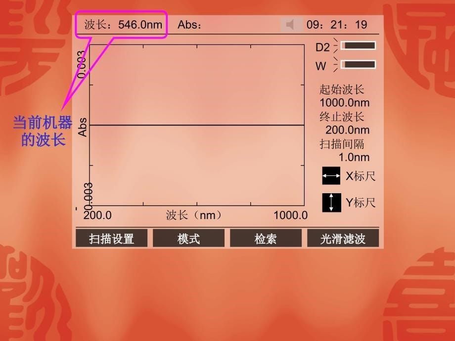 光谱扫描操作教程_第5页