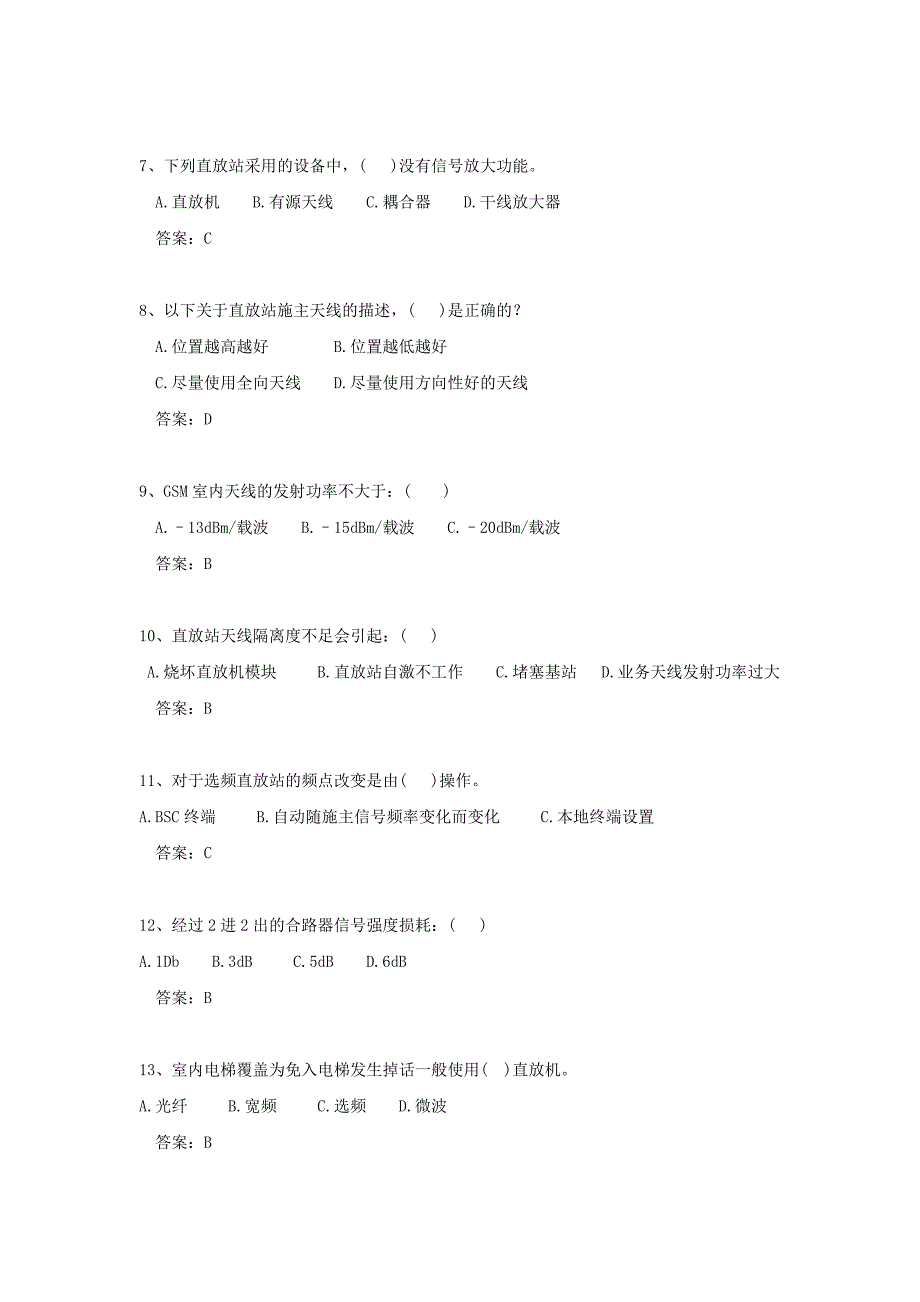 直放站和室分练习题-有答案_第2页