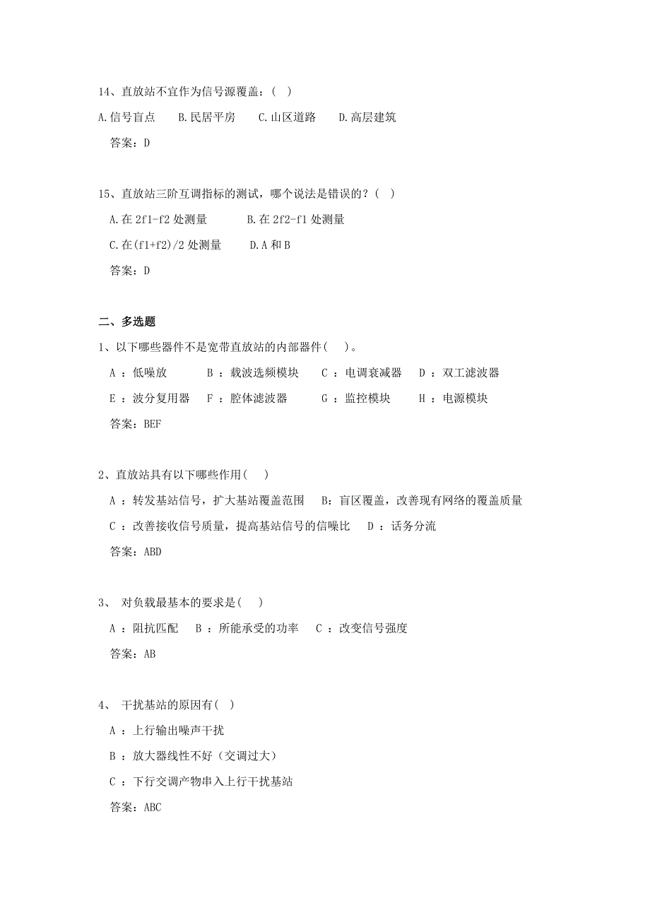 直放站和室分练习题-有答案_第3页