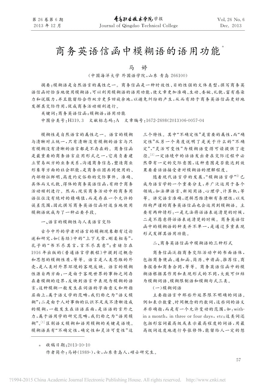 商务英语信函中模糊语的语用功能_马婷_第1页