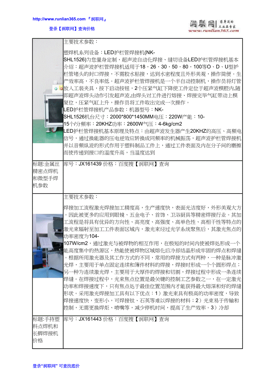 八温区回流焊接机RF_第4页