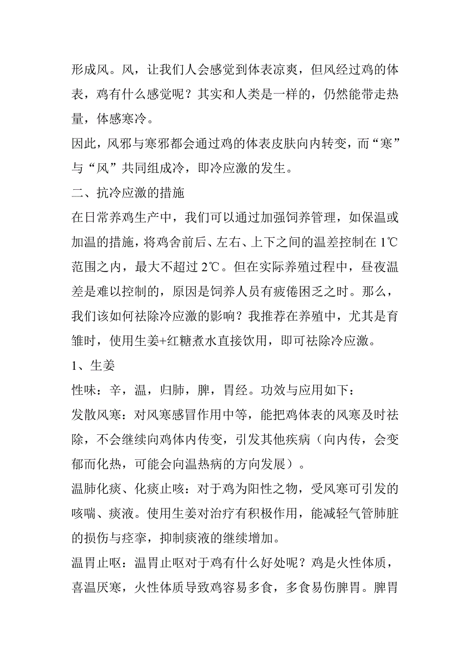 养鸡中生姜红糖的大作用_第2页