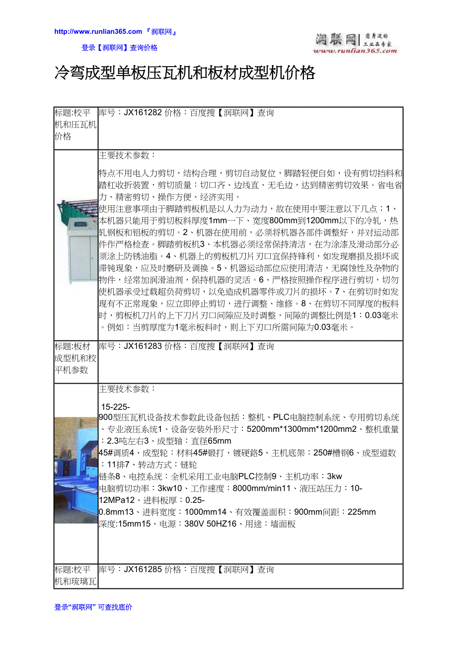 冷弯成型单板压瓦机和板材成型机价格_第2页