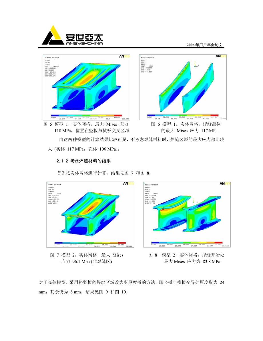 关于角焊缝建模问题的探讨_第3页