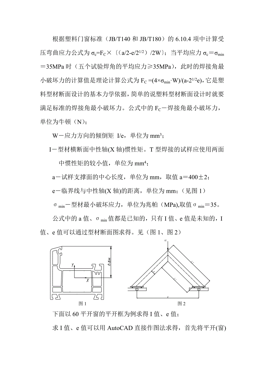 塑窗焊角强度的计算_第2页