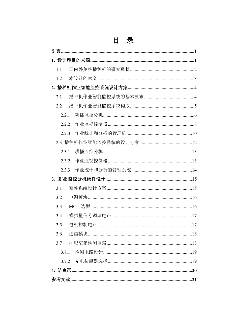 免耕播种机的研究_第4页