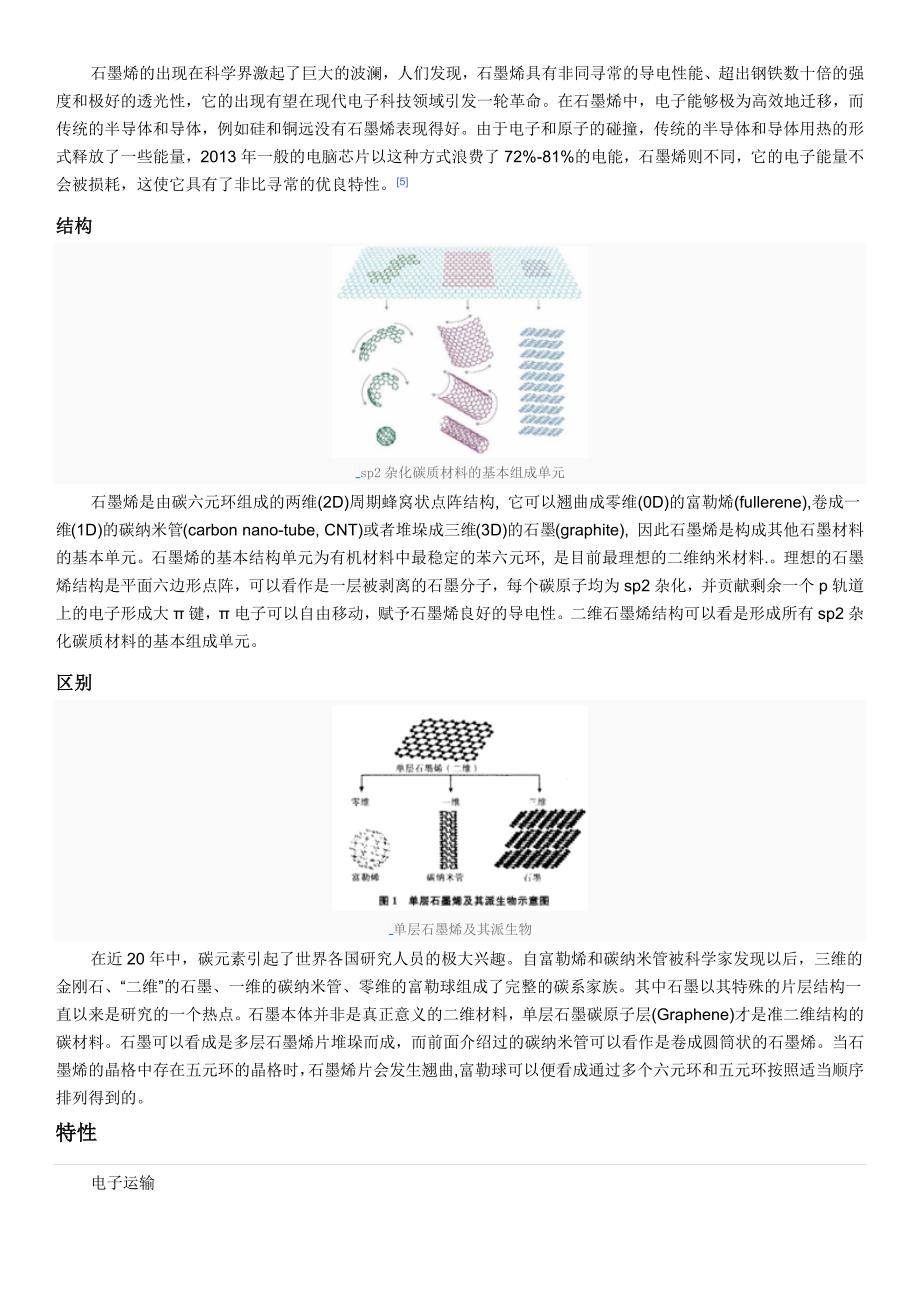 半导体禁带宽度_第3页