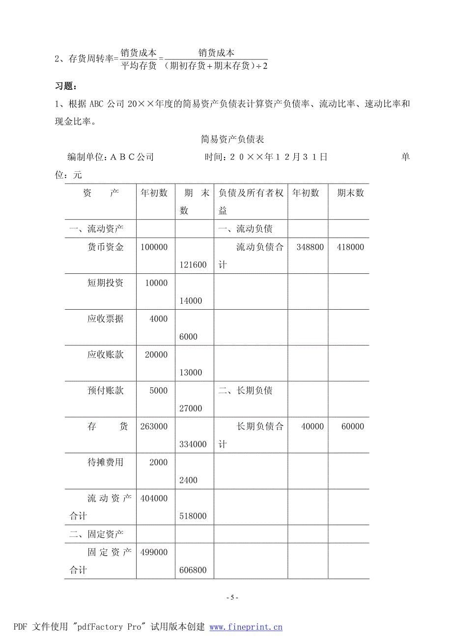 公司理财重点题答案_第5页