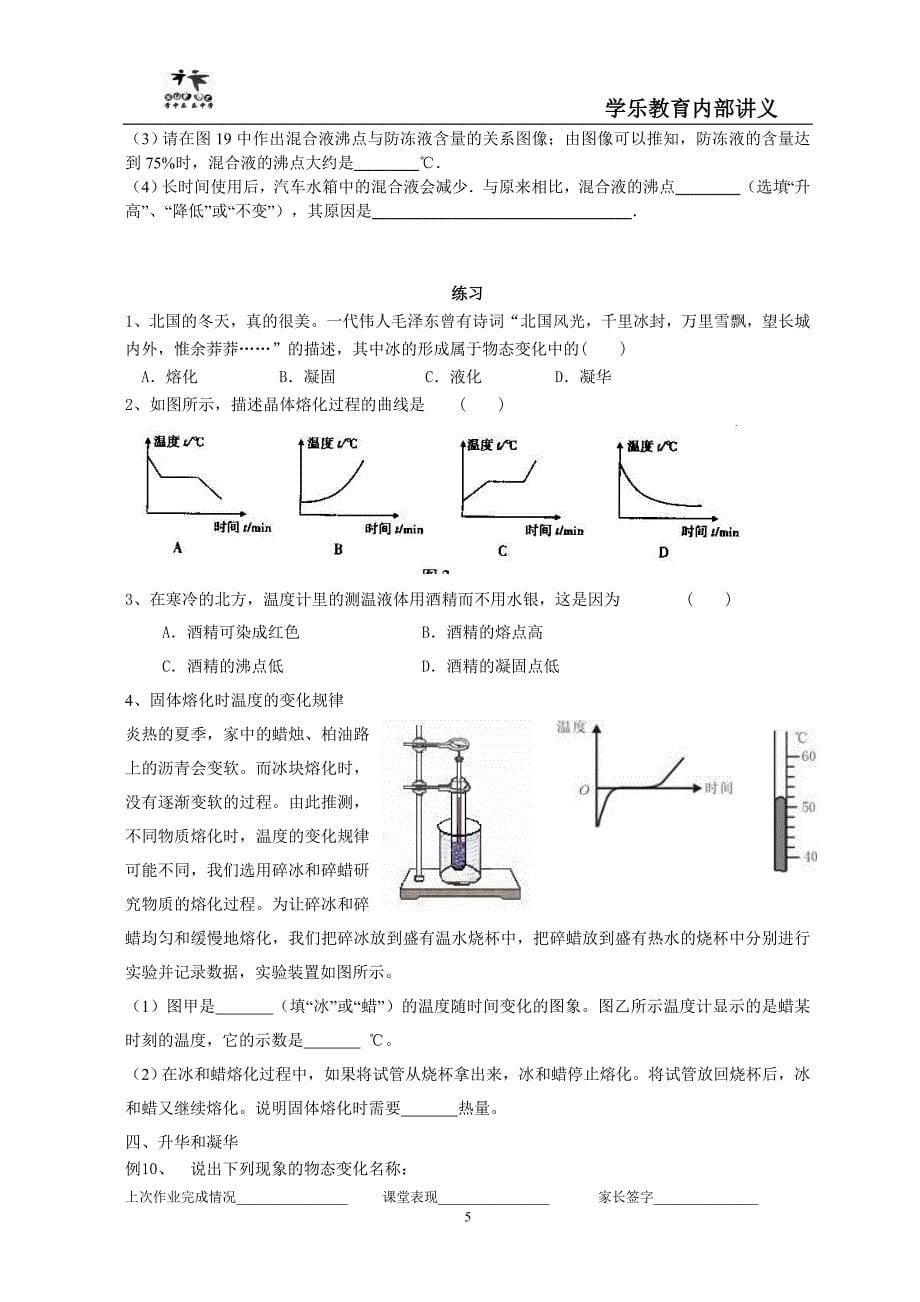 八年级物理第3讲熔化与凝华_第5页