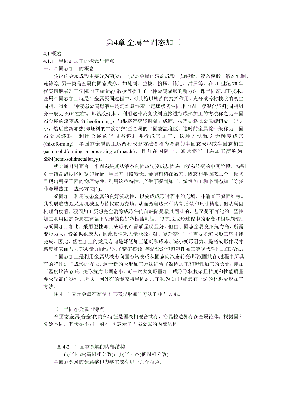 半固态加工_第1页