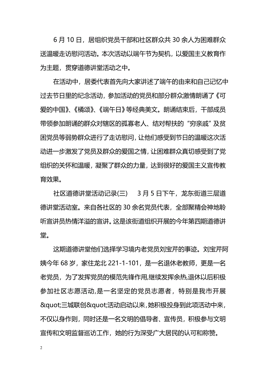 社区道德讲堂活动记录_第2页