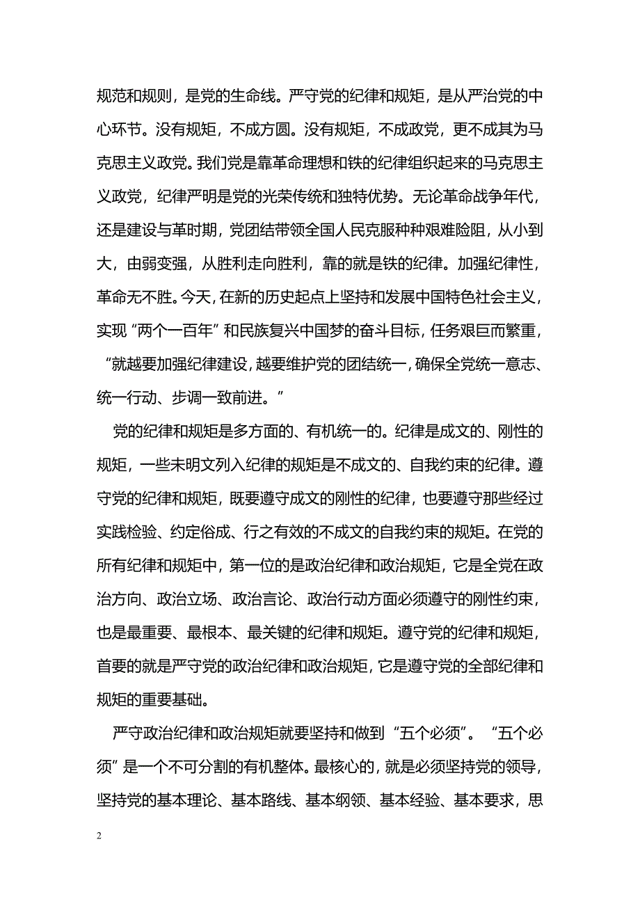 遵守党的政治纪律和政治规矩方面_第2页