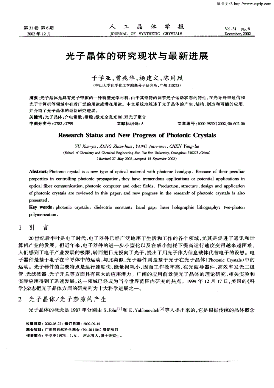 光子晶体的研究现状与最新进展_第1页