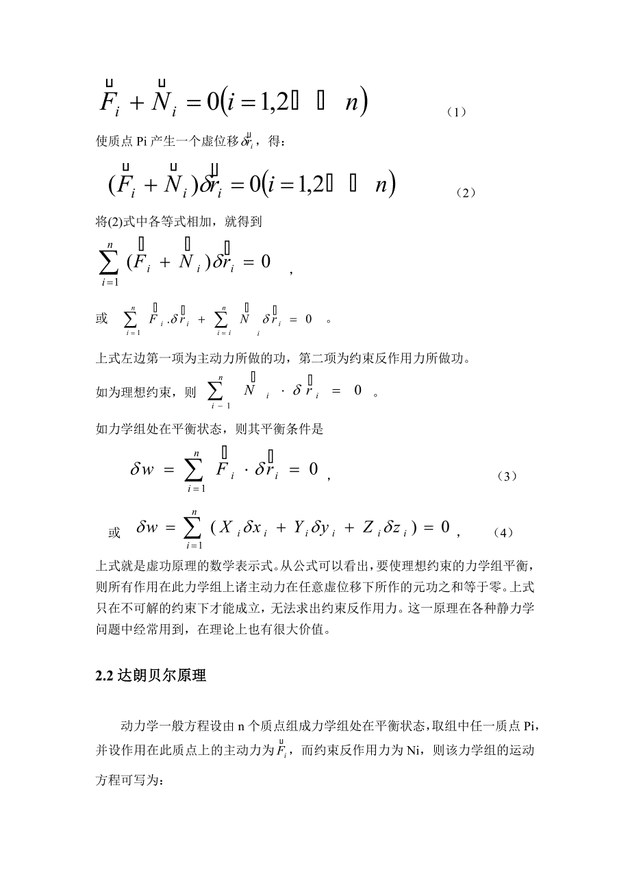 分析力学中的计算方法研究.doc_第3页