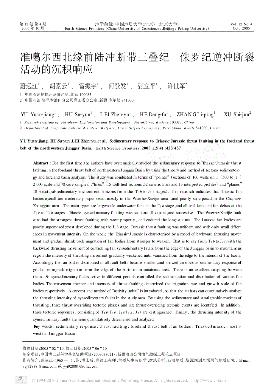 准噶尔西北缘前陆冲断带三叠纪—侏罗纪逆冲断裂活动的沉积响应_第1页