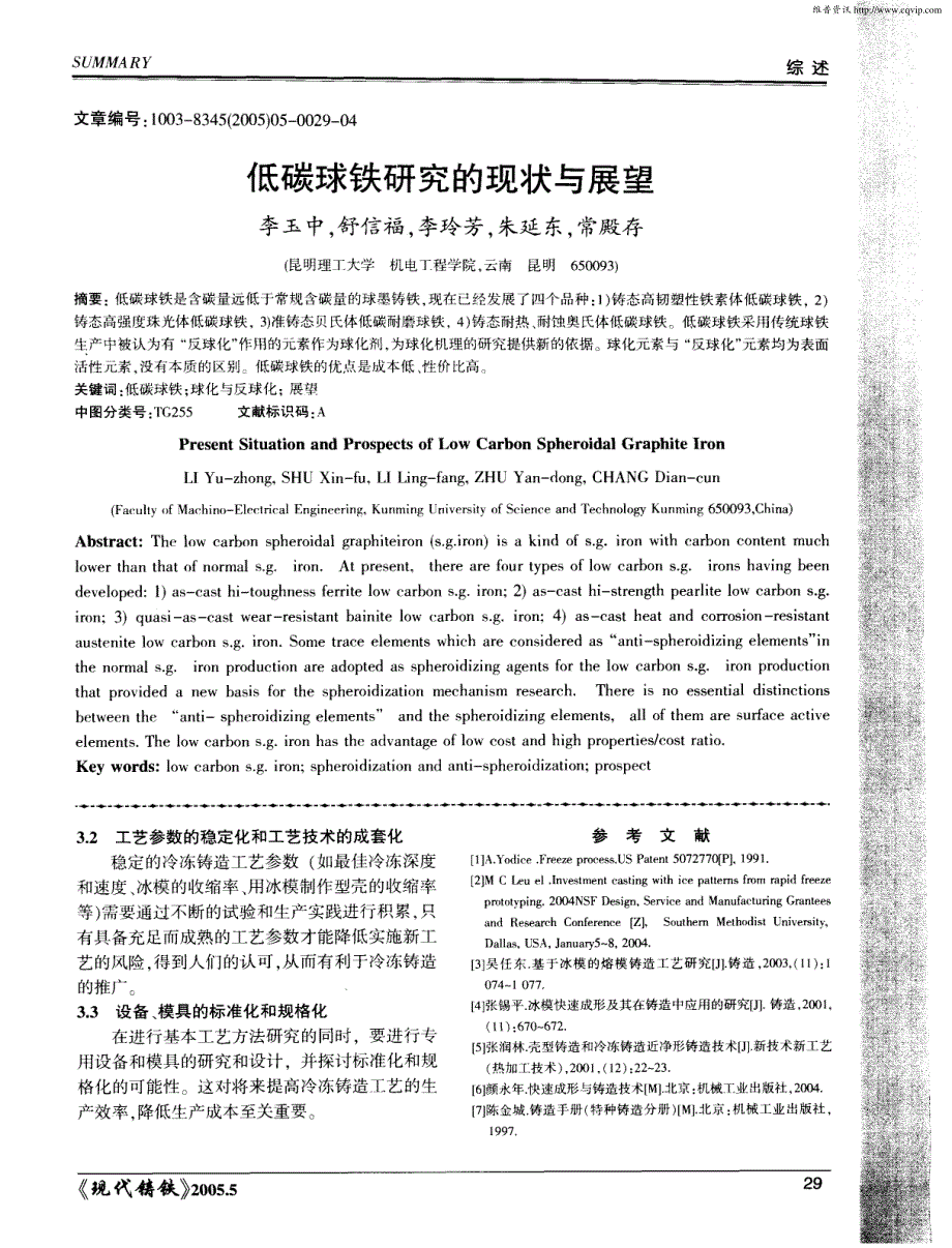 冷冻铸造及其基本工艺技术问题_第4页