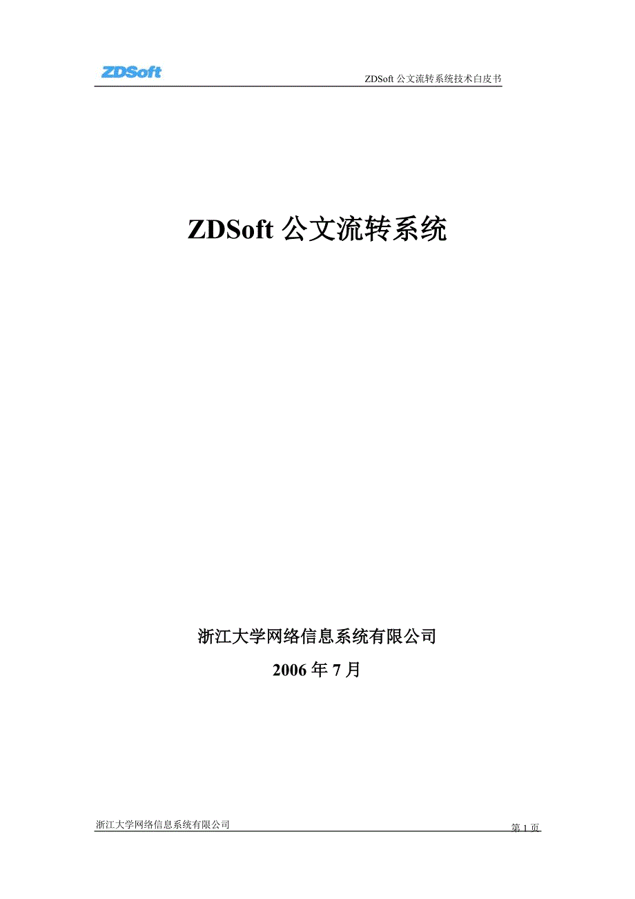 公文流转系统_第1页