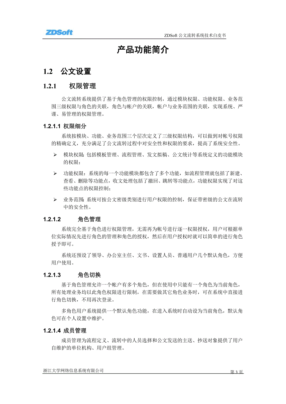 公文流转系统_第3页