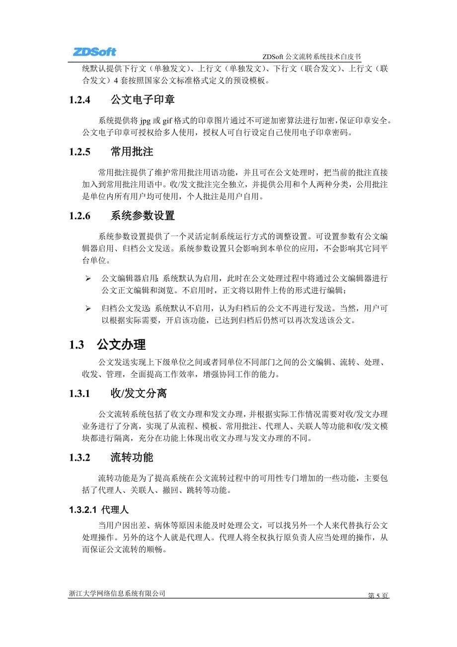 公文流转系统_第5页