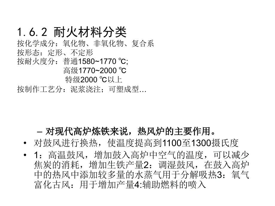 冶金概论考试要点_第4页