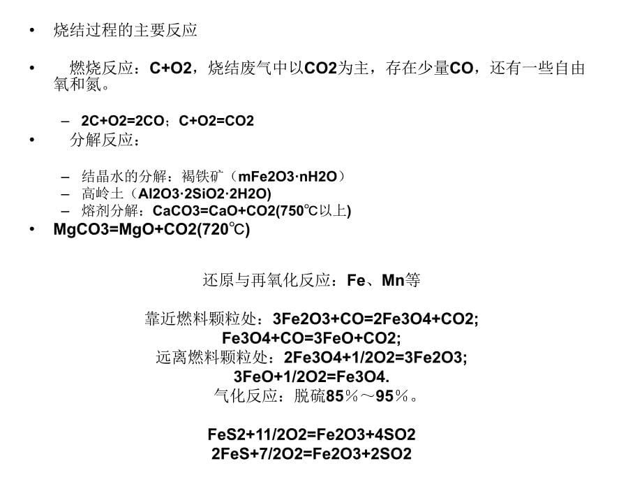 冶金概论考试要点_第5页